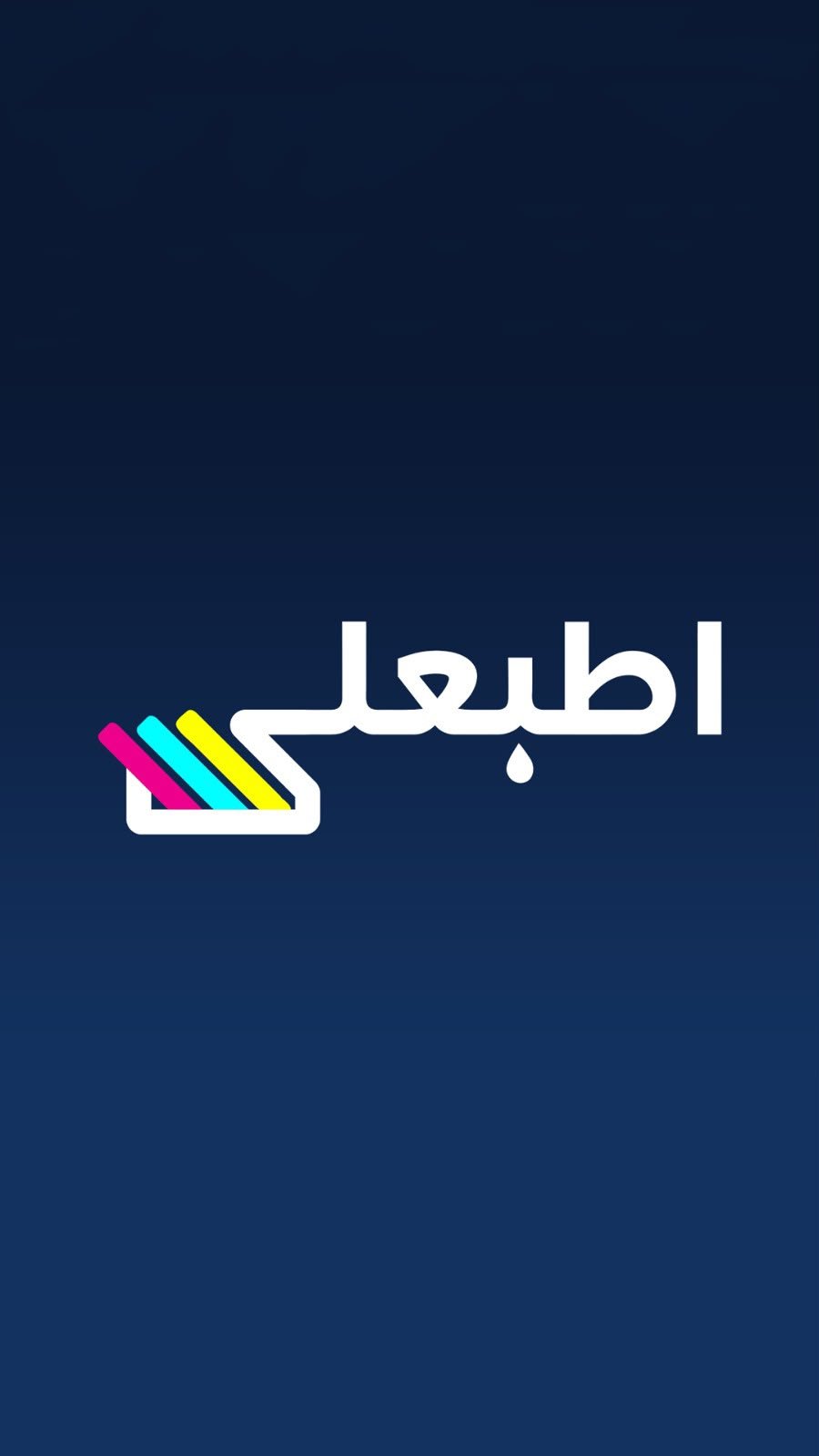 أطبعلي